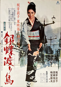 "Wandering Ginza Butterfly", Original Release Japanese Movie Poster 1972, Rare, B1 Size