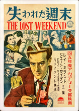 Load image into Gallery viewer, &quot;The Lost Weekend&quot; First Post-War Japanese Movie Poster, 1947 Premiere Release, Ultra Rare, B3 Size
