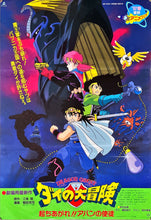 Load image into Gallery viewer, &quot;Dragon Quest: Great Adventure of Dai! Disciple of Aban&quot;, Original First Release Japanese Movie Poster 1992, B2 Size (51 x 73cm)
