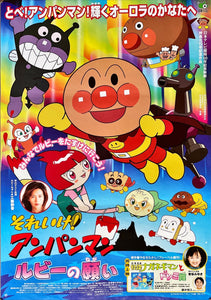 "Go! Anpanman: Ruby's Wish", Original First Release Japanese Movie Poster 2003, B2 Size (51 x 73cm)