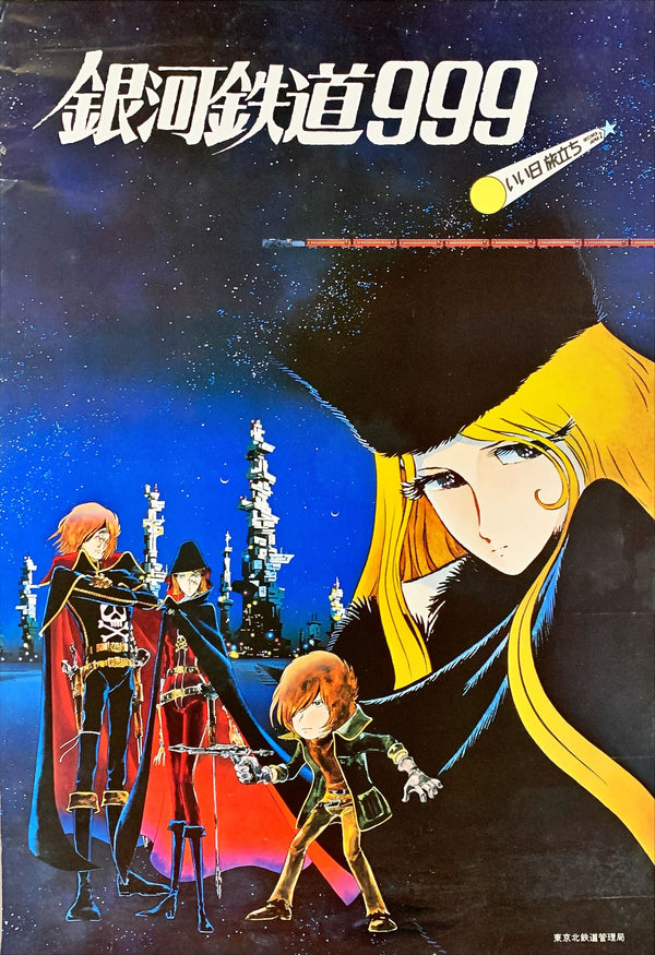 "Galaxy Express 999", Original Rare Tie-up with Japan Rail, Japanese Movie Poster 1979, B2 Size (51 x 73cm)