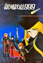 Load image into Gallery viewer, &quot;Galaxy Express 999&quot;, Original Rare Tie-up with Japan Rail, Japanese Movie Poster 1979, B2 Size (51 x 73cm)
