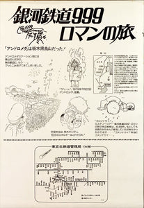 "Galaxy Express 999", Original Rare Tie-up with Japan Rail, Japanese Movie Poster 1979, B2 Size (51 x 73cm)
