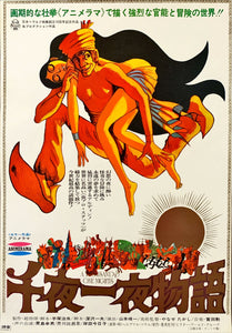 "A Thousand and One Nights", Original Release Japanese Movie Poster 1969, B2 Size (51 x 73cm)