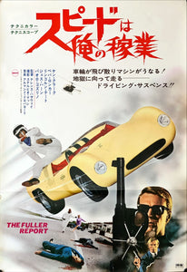 "The Fuller Report", Original Release Japanese Movie Poster 1968, B2 Size (51 x 73cm)