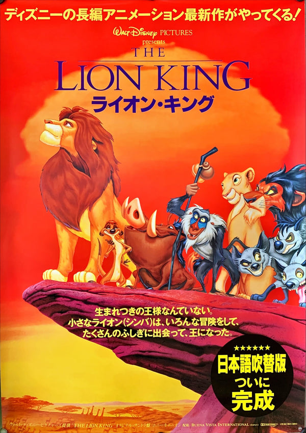 "The Lion King", Original Release Movie Poster 1994, B2 Size (51 x 73cm)