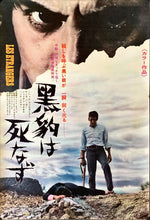 Load image into Gallery viewer, &quot;Les étrangers&quot;, Original Release Japanese Movie Poster 1969, B2 Size (51 x 73cm)
