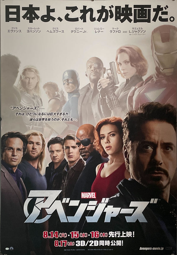 "The Avengers", Original Release Japanese Movie Poster 2012, B1 Size