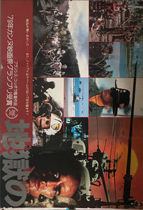 "Apocalypse Now", Original Release Japanese Movie Poster 1979, Extremely Rare and Massive Premiere Billboard Side