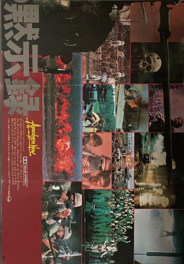 "Apocalypse Now", Original Release Japanese Movie Poster 1979, Extremely Rare and Massive Premiere Billboard Side