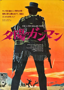 "For A Few Dollars More", Original Re-Release Movie Poster 1972, B2 Size (51 x 73cm)