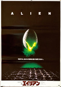 "Alien", Original Release Japanese Movie Poster 1979, B2 Size (51 x 73cm)