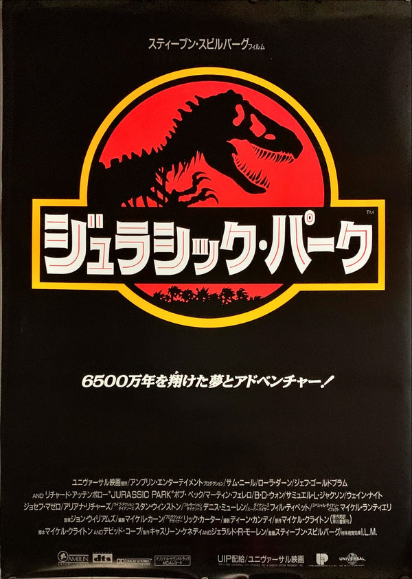 "Jurassic Park", Original Release Japanese Movie Poster 1993, B1 Size