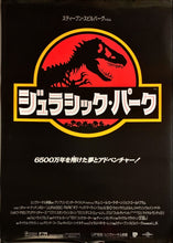 Load image into Gallery viewer, &quot;Jurassic Park&quot;, Original Release Japanese Movie Poster 1993, B1 Size
