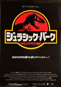 "Jurassic Park", Original Release Japanese Movie Poster 1993, B1 Size
