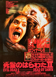 "Evil Dead 2", Original Release Japanese Movie Poster 1987, B2 Size, B2 Size (51 x 73cm)