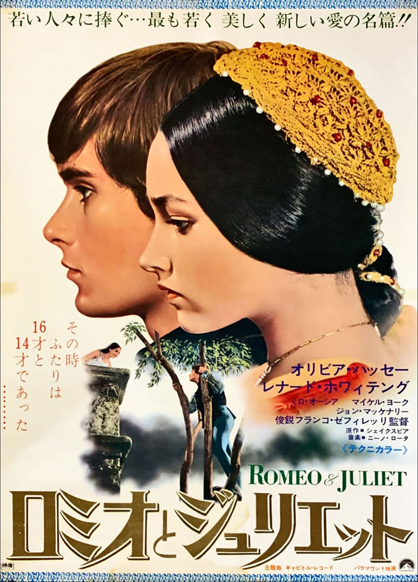 "Romeo and Juliet", Original Re-Release Japanese Movie Poster 1972, B2 Size (51 x 73cm)