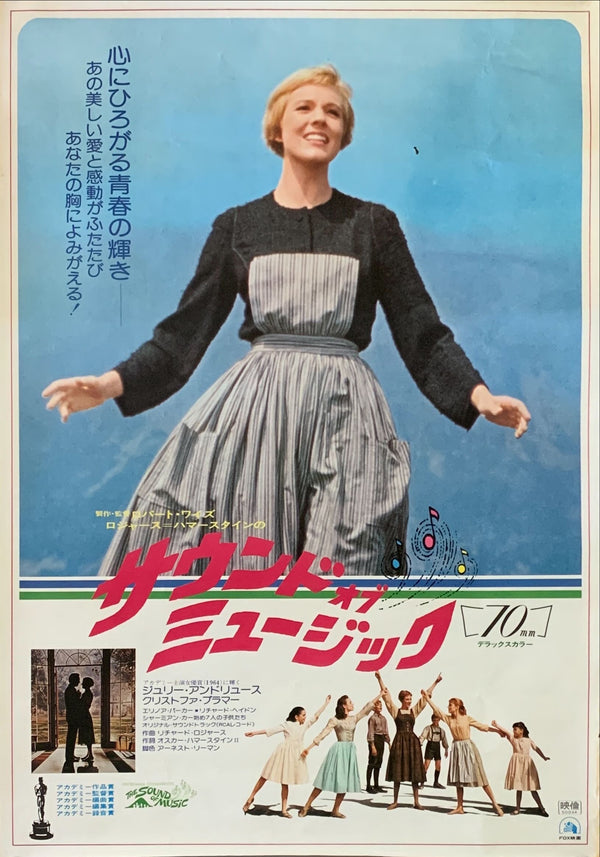 "Sound of Music", Original Re-release Japanese Movie Poster 1970, B2 Size (51 x 73cm)