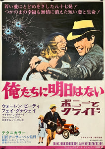 "Bonnie and Clyde", Original Release Japanese Movie Poster 1967, B2 Size (51 x 73cm)