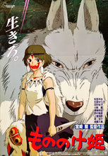 Load image into Gallery viewer, &quot;Princess Mononoke&quot;, Original First Release Japanese Movie Poster 1997, B2 Size (51 x 73cm)
