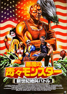 "Citizen Toxie: The Toxic Avenger IV", Original Release Japanese Movie Poster 2000, B2 Size (51 x 73cm)