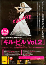 Load image into Gallery viewer, &quot;Kill Bill: Episode 2&quot;, Original DVD Release Japanese Movie Poster 2004, B2 Size
