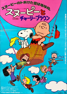 "A Boy Named Charlie Brown", Original Re-Release Japanese Movie Poster 1983, B2 Size (51 x 73cm)