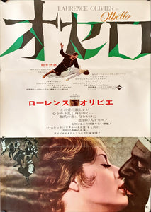"Othello", Original Release Japanese Movie Poster 1966, B2 Size (51 cm x 73 cm)