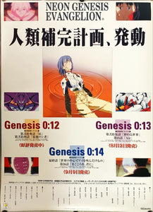 "Neon Genesis: Evangelion", Original Japanese Poster 1990`s, King Records, B2 Size (51 cm x 73 cm)