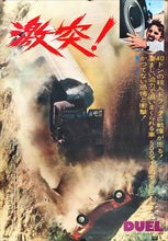 Load image into Gallery viewer, &quot;Duel&quot;, Original Release Japanese Movie Poster 1971, B2 Size
