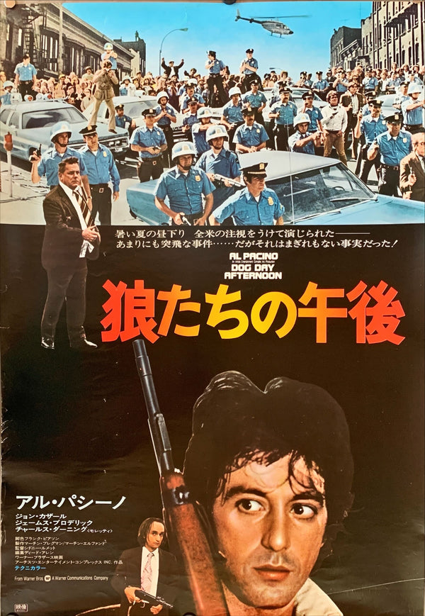 "Dog Day Afternoon", Original Release Japanese Movie Poster 1975, B2 Size (51 x 73cm)
