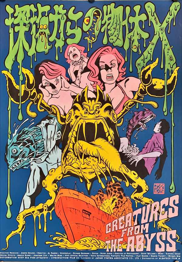 "Creatures from the Abyss", Original Release Japanese Movie Poster 1994, B2 Size (51 x 73cm)