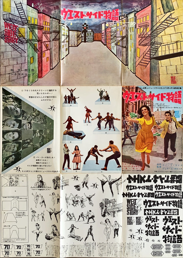 "West Side Story", Original First Release Japanese Promotional Poster 1961, Very Rare, 73.5ｘ105 cm