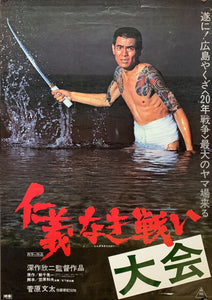 "Battles Without Honor and Humanity", Original Release Japanese Movie Poster 1973, B2 Size (51 x 73cm)