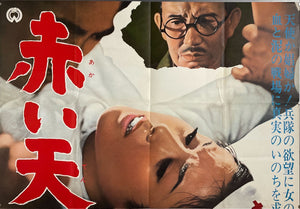 "Red Angel", Original First Release HUGE and VERY RARE B0 Size Japanese Poster 1966, Ayako Wakao, 100.0 x 141.4 cm
