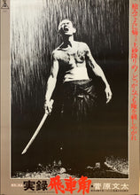 Load image into Gallery viewer, &quot;True Account Of Hikashaku: A Wolf`s Honor&quot;, Original Release Movie Poster 1974, B2 Size (51 x 73cm)
