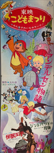 "Toei Manga Matsuri 1967", Original First Release Japanese Promotional Poster 1967, Very Rare, STB Tatekan Size