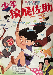 "Magic Boy", Original First Release Japanese Movie Poster 1959, Ultra Rare, B2 Size (51 x 73cm)