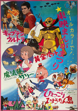 Load image into Gallery viewer, &quot;Toei Manga Matsuri 1967&quot;, Original First Release Japanese Promotional Poster 1967, B2 Size (51 x 73cm)
