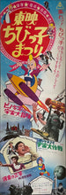 Load image into Gallery viewer, &quot;Toei Manga Matsuri 1968&quot;, Original First Release Japanese Promotional Poster 1968, Very Rare, STB Tatekan Size
