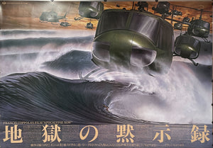 "Apocalypse Now", Original Release Japanese Movie Poster 1979, Extremely Rare and Massive B0 Size, 120cm x 145cm