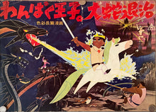 Load image into Gallery viewer, &quot;The Little Prince and the Eight-Headed Dragon&quot;, Original First Release Japanese Promotional Pamphlet 1963
