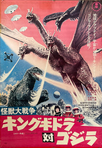 "Zero Monster" (AKA Invasion of Astro-Monster), Original Re-Release Japanese Kaiju Poster 1970, Rare B2 Size