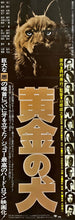 Load image into Gallery viewer, &quot;The Golden Dog&quot;, (黄金の犬), Original Release Japanese Poster 1979, STB Tatekan Size
