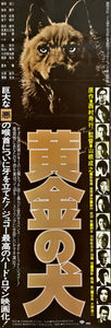 "The Golden Dog", (黄金の犬), Original Release Japanese Poster 1979, STB Tatekan Size