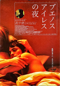 "Privates Lives", Original Release Japanese Movie Poster 2001, B2 Size (51 x 73 cm)
