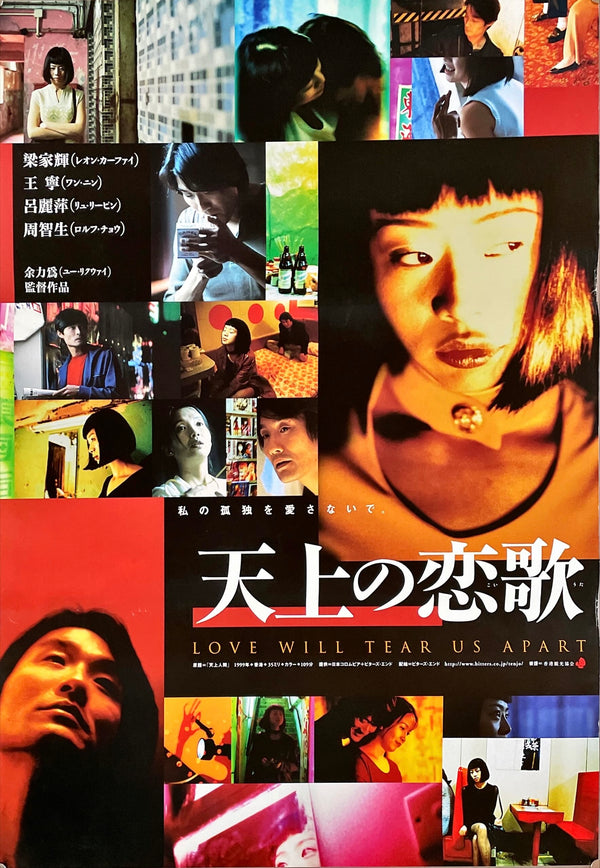 "Love Will Tear Us Apart", Original First Release Japanese Movie Poster 1999, B2 Size (51 x 73cm)