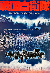 "G.I. Samurai", Original Release Japanese Movie Poster 1979, Style B, B2 Size (51 x 73cm)