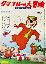 Load image into Gallery viewer, &quot;Hey There, It&#39;s Yogi Bear!&quot;, Original Release Japanese Movie Poster 1964, B2 Size (51 cm x 73 cm)
