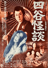 Load image into Gallery viewer, &quot;Yotsuya Kaidan&quot;, Original Release Japanese Movie Poster 1976, B2 Size (51 x 73 cm)
